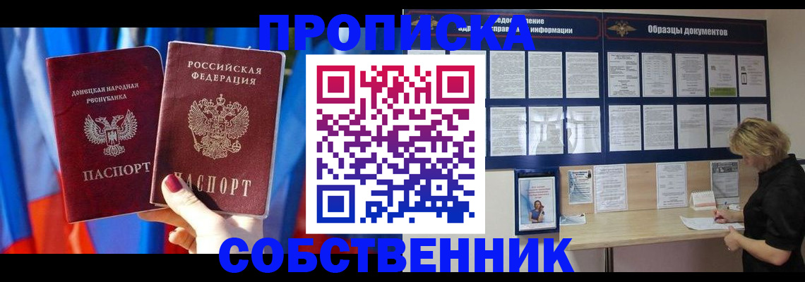 прописка в квартире в Орловской области