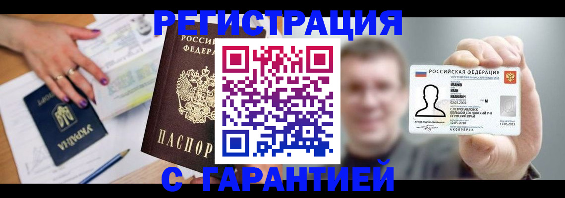 прописка для кредита в Орловской области